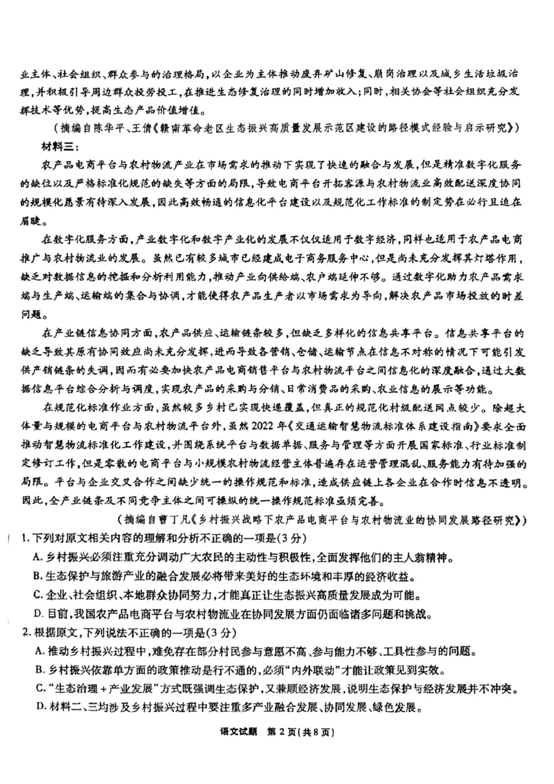 语文试卷_A1502026各地模拟卷（超值！）_9月_240907安徽省安徽六校教育研究会2025届高三年级入学素质测试（开学联考）