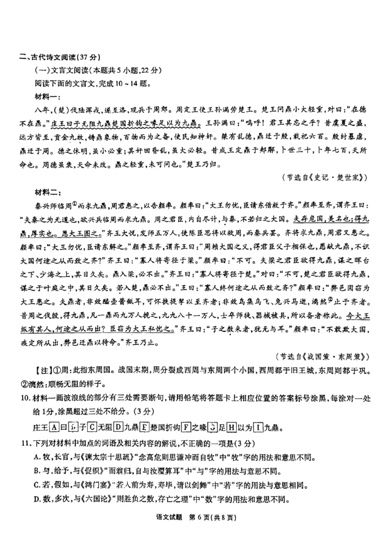 语文试卷_A1502026各地模拟卷（超值！）_9月_240907安徽省安徽六校教育研究会2025届高三年级入学素质测试（开学联考）
