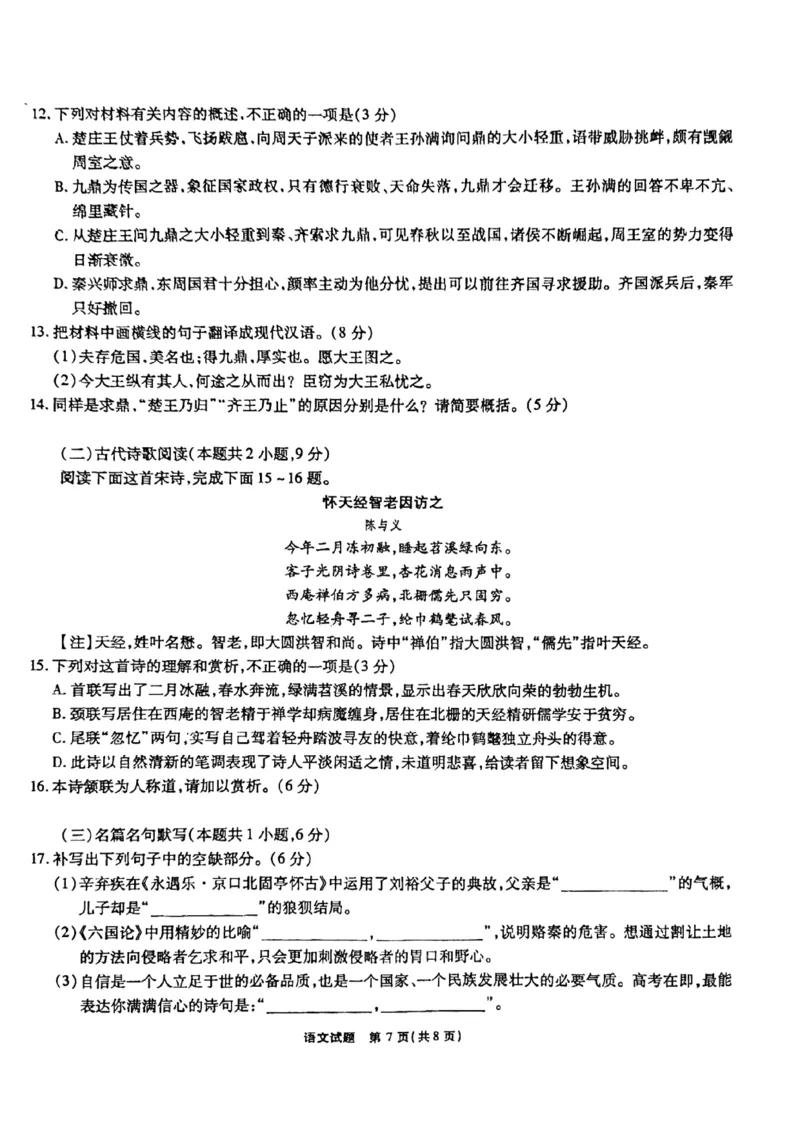 语文试卷_A1502026各地模拟卷（超值！）_9月_240907安徽省安徽六校教育研究会2025届高三年级入学素质测试（开学联考）