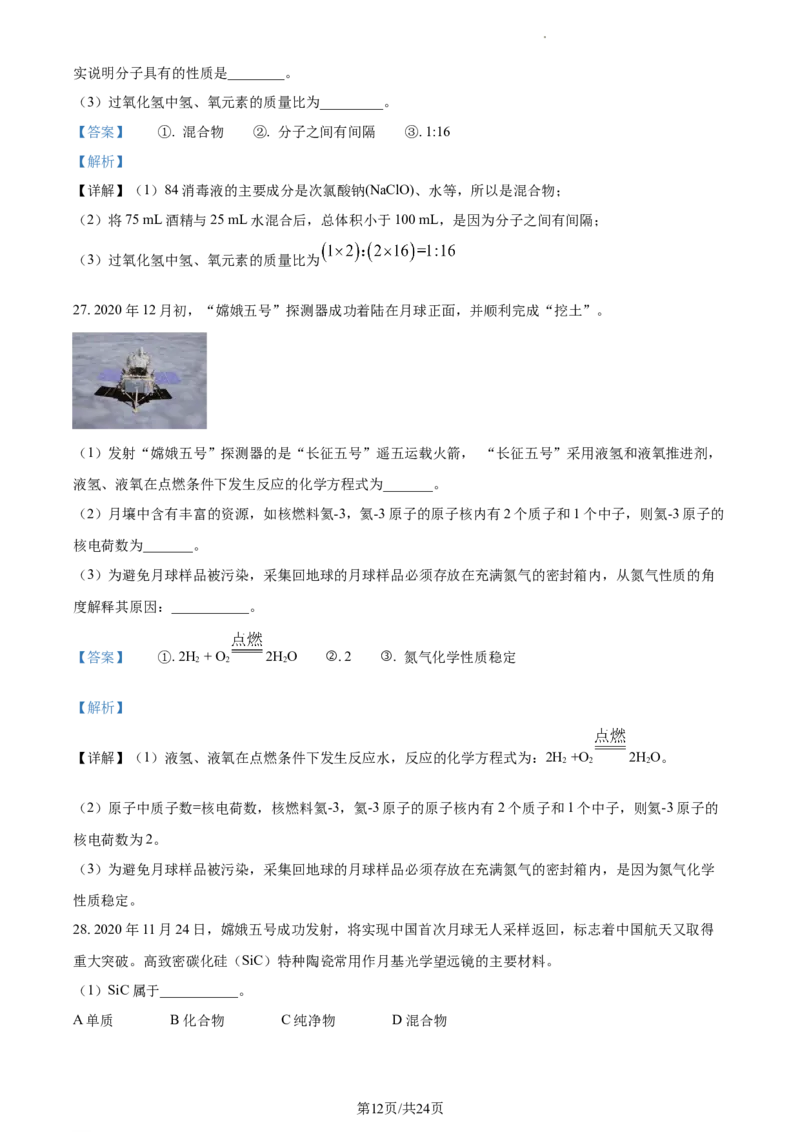 精品解析：北京市朝阳区2022-2023学年九年级上学期期中化学试题（解析版）(1)_北京初中期末题_C605-京七八九_B京化学七八九_北京9上化学_2022-2024_北京化学9上期末