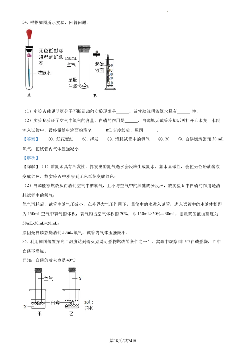 精品解析：北京市朝阳区2022-2023学年九年级上学期期中化学试题（解析版）(1)_北京初中期末题_C605-京七八九_B京化学七八九_北京9上化学_2022-2024_北京化学9上期末