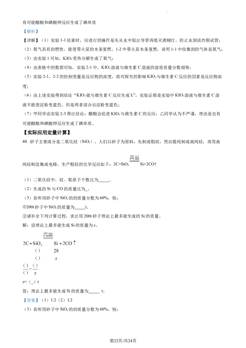 精品解析：北京市朝阳区2022-2023学年九年级上学期期中化学试题（解析版）(1)_北京初中期末题_C605-京七八九_B京化学七八九_北京9上化学_2022-2024_北京化学9上期末