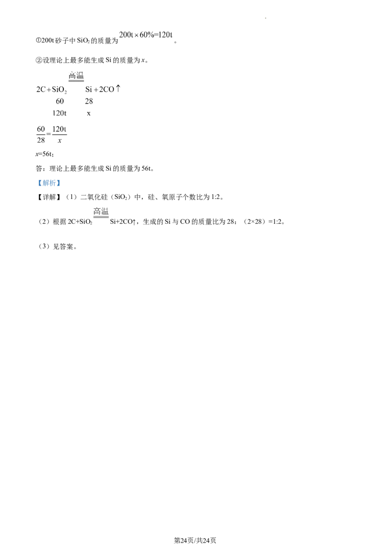 精品解析：北京市朝阳区2022-2023学年九年级上学期期中化学试题（解析版）(1)_北京初中期末题_C605-京七八九_B京化学七八九_北京9上化学_2022-2024_北京化学9上期末