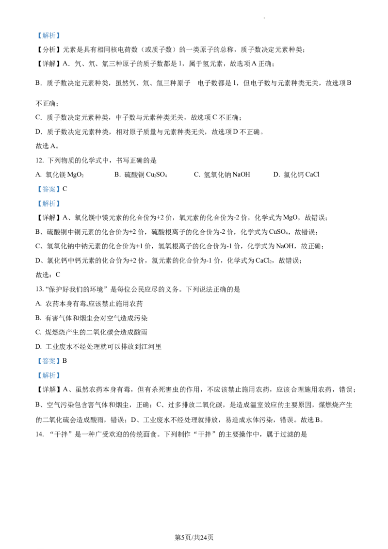 精品解析：北京市朝阳区2022-2023学年九年级上学期期中化学试题（解析版）(1)_北京初中期末题_C605-京七八九_B京化学七八九_北京9上化学_2022-2024_北京化学9上期末