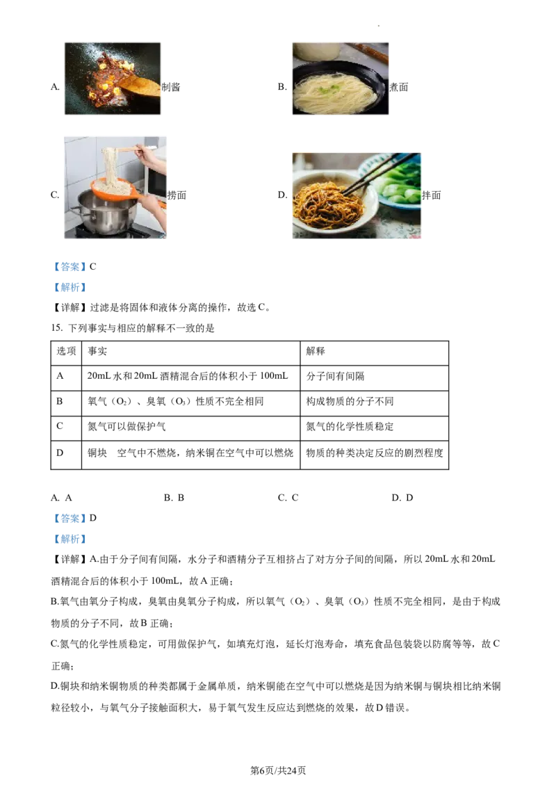 精品解析：北京市朝阳区2022-2023学年九年级上学期期中化学试题（解析版）(1)_北京初中期末题_C605-京七八九_B京化学七八九_北京9上化学_2022-2024_北京化学9上期末