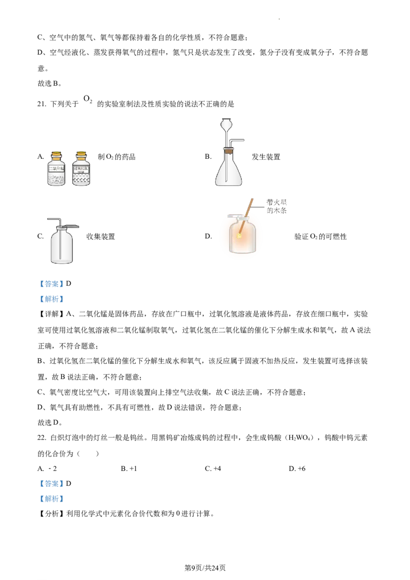 精品解析：北京市朝阳区2022-2023学年九年级上学期期中化学试题（解析版）(1)_北京初中期末题_C605-京七八九_B京化学七八九_北京9上化学_2022-2024_北京化学9上期末
