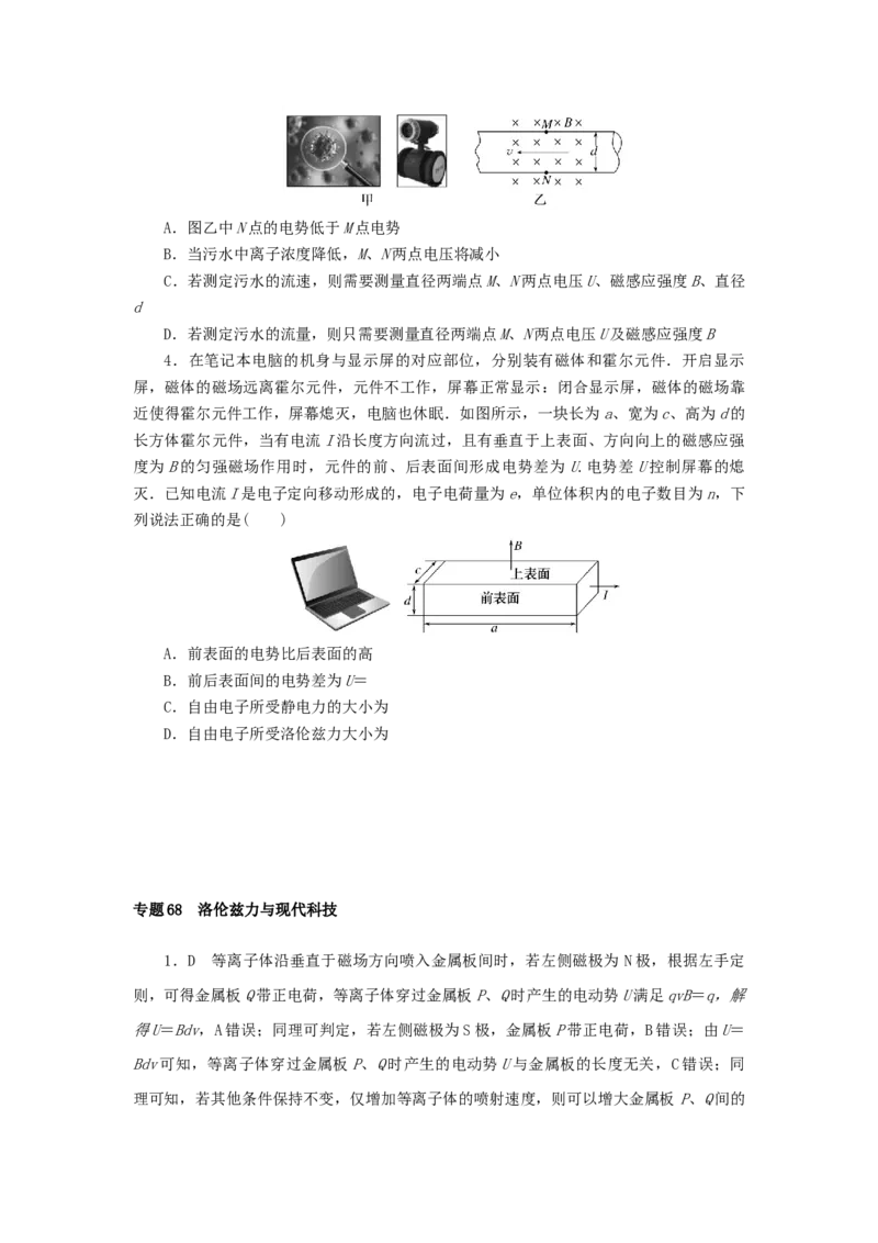 2023版新教材高考物理微专题小练习专题68洛伦兹力与现代科技_4.2025物理总复习_2023年新高复习资料_专项复习_2023版新高考物理微专题练习