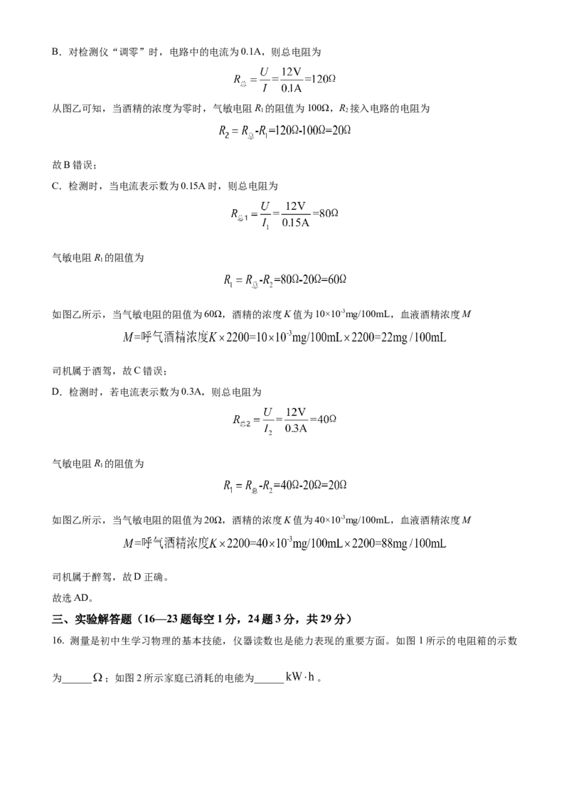 精品解析：北京市第五中学分校2023-2024学年九年级上学期期中考试物理试题（解析版）(1)_北京初中期末题_C605-京七八九_B京物理八九_物理_北京九上物理