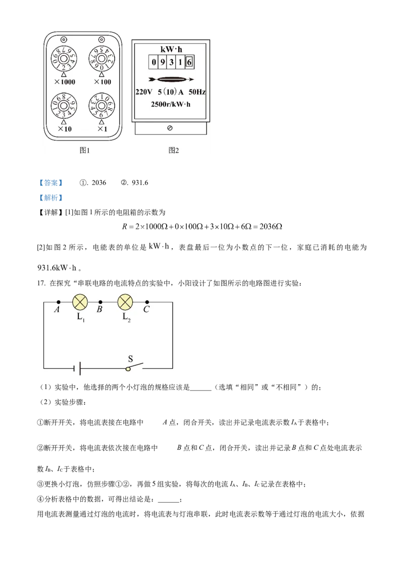 精品解析：北京市第五中学分校2023-2024学年九年级上学期期中考试物理试题（解析版）(1)_北京初中期末题_C605-京七八九_B京物理八九_物理_北京九上物理