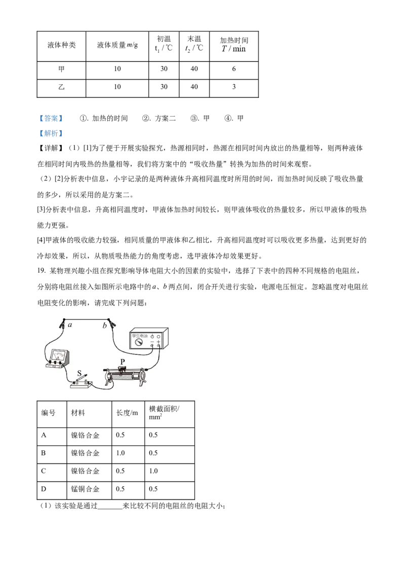 精品解析：北京市第五中学分校2023-2024学年九年级上学期期中考试物理试题（解析版）(1)_北京初中期末题_C605-京七八九_B京物理八九_物理_北京九上物理