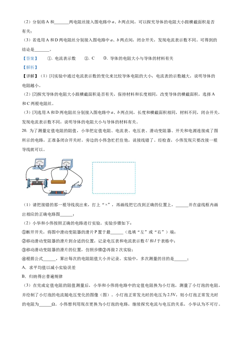 精品解析：北京市第五中学分校2023-2024学年九年级上学期期中考试物理试题（解析版）(1)_北京初中期末题_C605-京七八九_B京物理八九_物理_北京九上物理