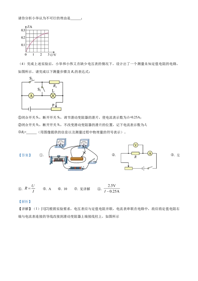 精品解析：北京市第五中学分校2023-2024学年九年级上学期期中考试物理试题（解析版）(1)_北京初中期末题_C605-京七八九_B京物理八九_物理_北京九上物理