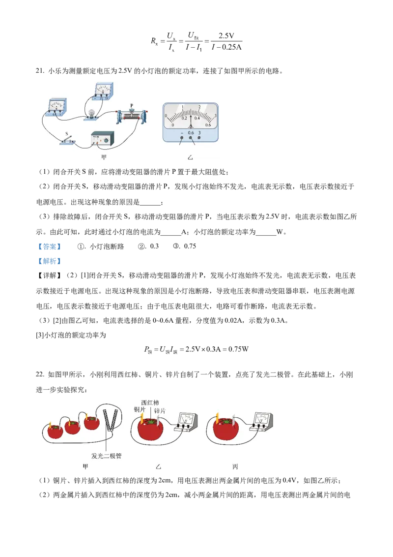 精品解析：北京市第五中学分校2023-2024学年九年级上学期期中考试物理试题（解析版）(1)_北京初中期末题_C605-京七八九_B京物理八九_物理_北京九上物理