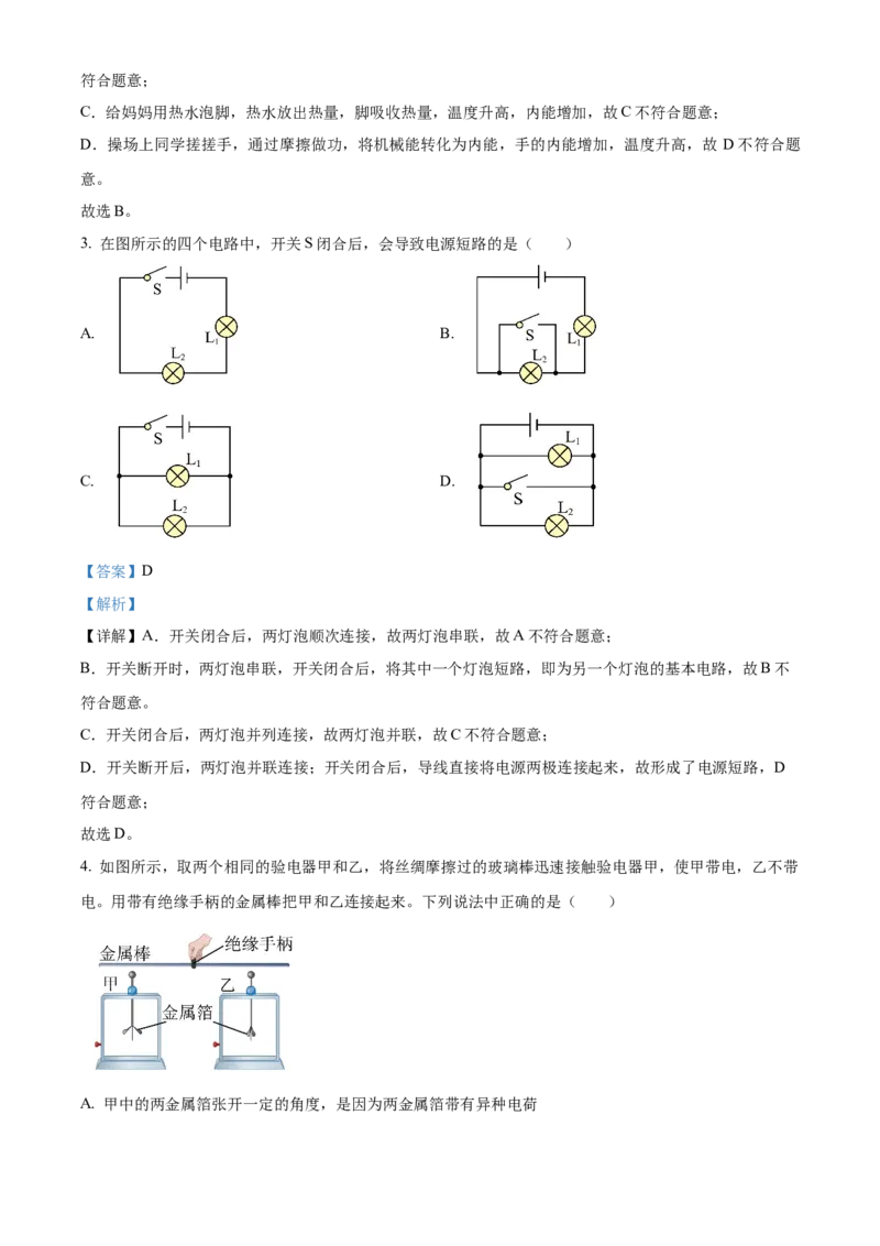 精品解析：北京市第五中学分校2023-2024学年九年级上学期期中考试物理试题（解析版）(1)_北京初中期末题_C605-京七八九_B京物理八九_物理_北京九上物理