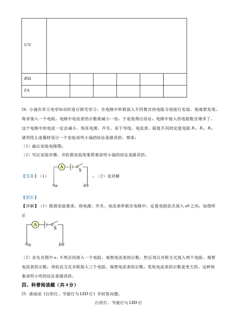精品解析：北京市第五中学分校2023-2024学年九年级上学期期中考试物理试题（解析版）(1)_北京初中期末题_C605-京七八九_B京物理八九_物理_北京九上物理