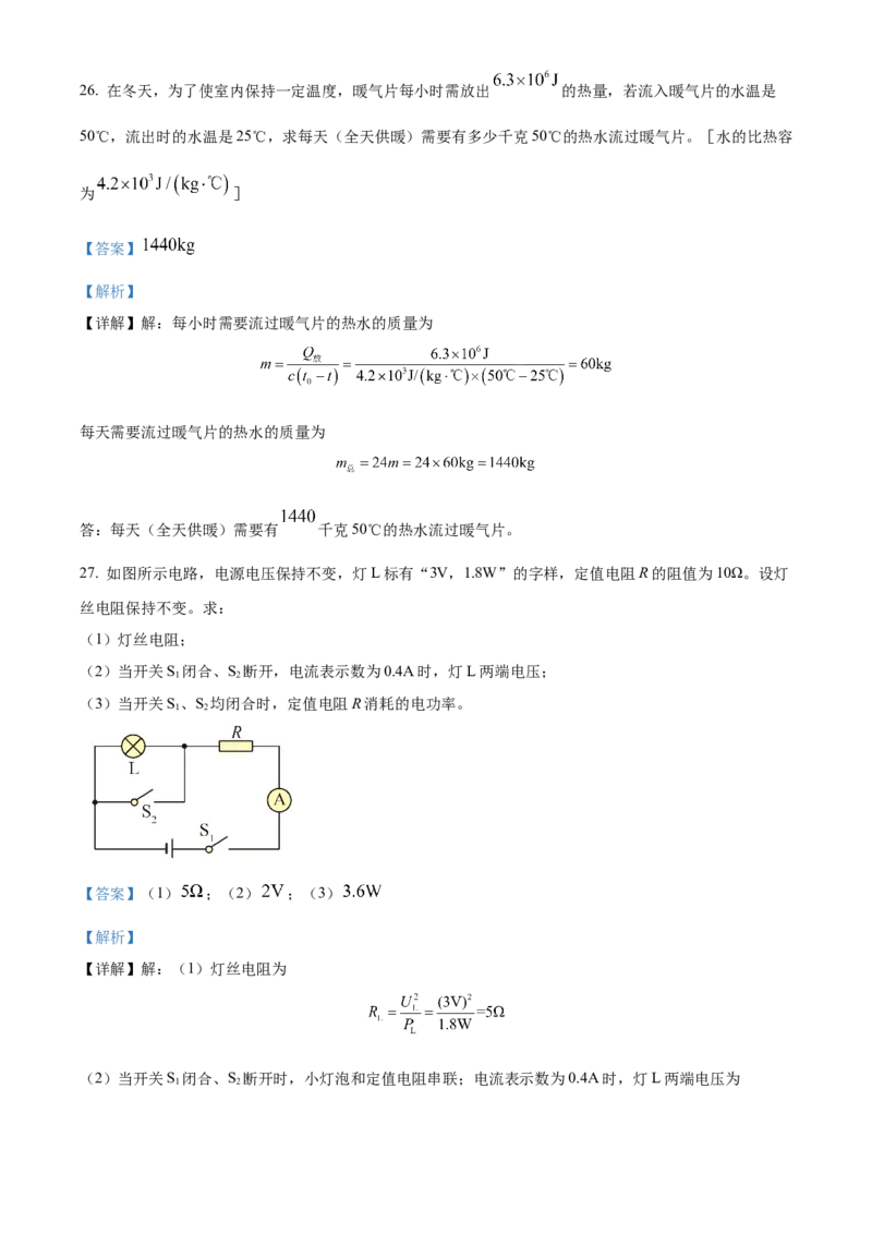 精品解析：北京市第五中学分校2023-2024学年九年级上学期期中考试物理试题（解析版）(1)_北京初中期末题_C605-京七八九_B京物理八九_物理_北京九上物理
