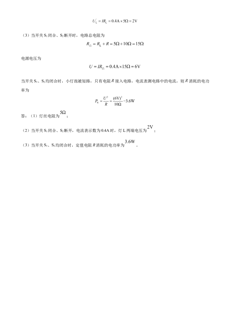 精品解析：北京市第五中学分校2023-2024学年九年级上学期期中考试物理试题（解析版）(1)_北京初中期末题_C605-京七八九_B京物理八九_物理_北京九上物理