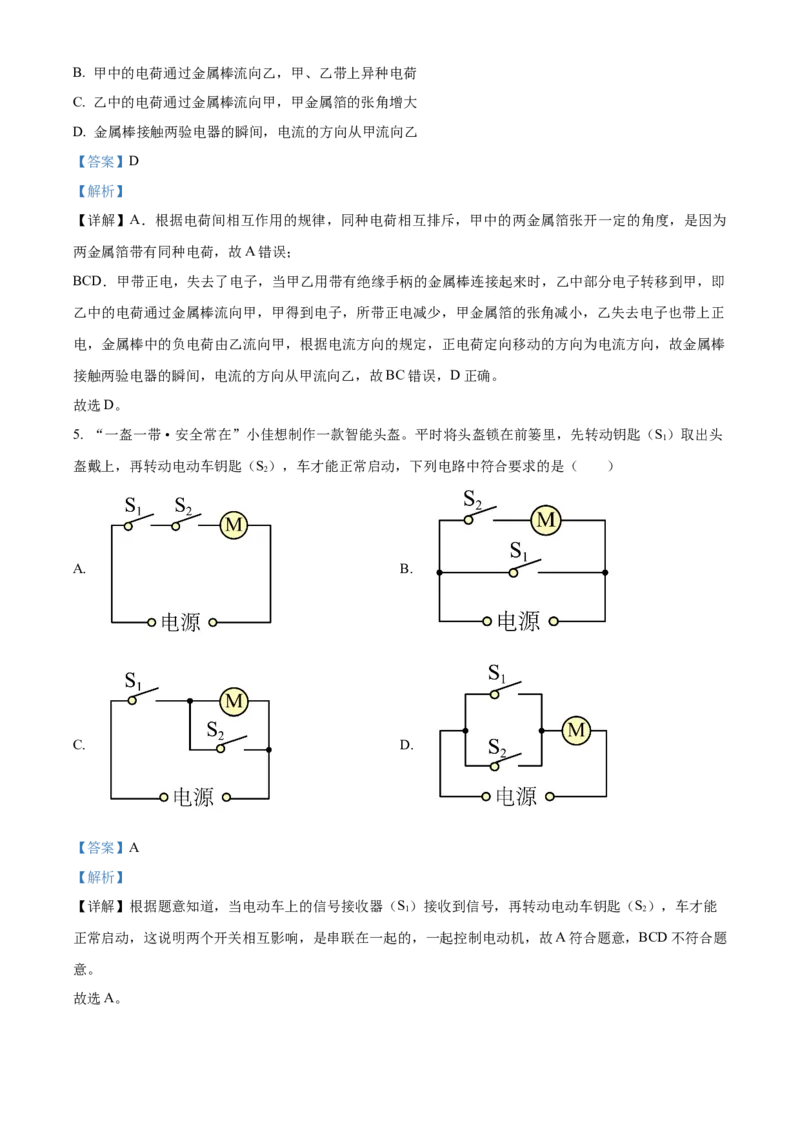 精品解析：北京市第五中学分校2023-2024学年九年级上学期期中考试物理试题（解析版）(1)_北京初中期末题_C605-京七八九_B京物理八九_物理_北京九上物理