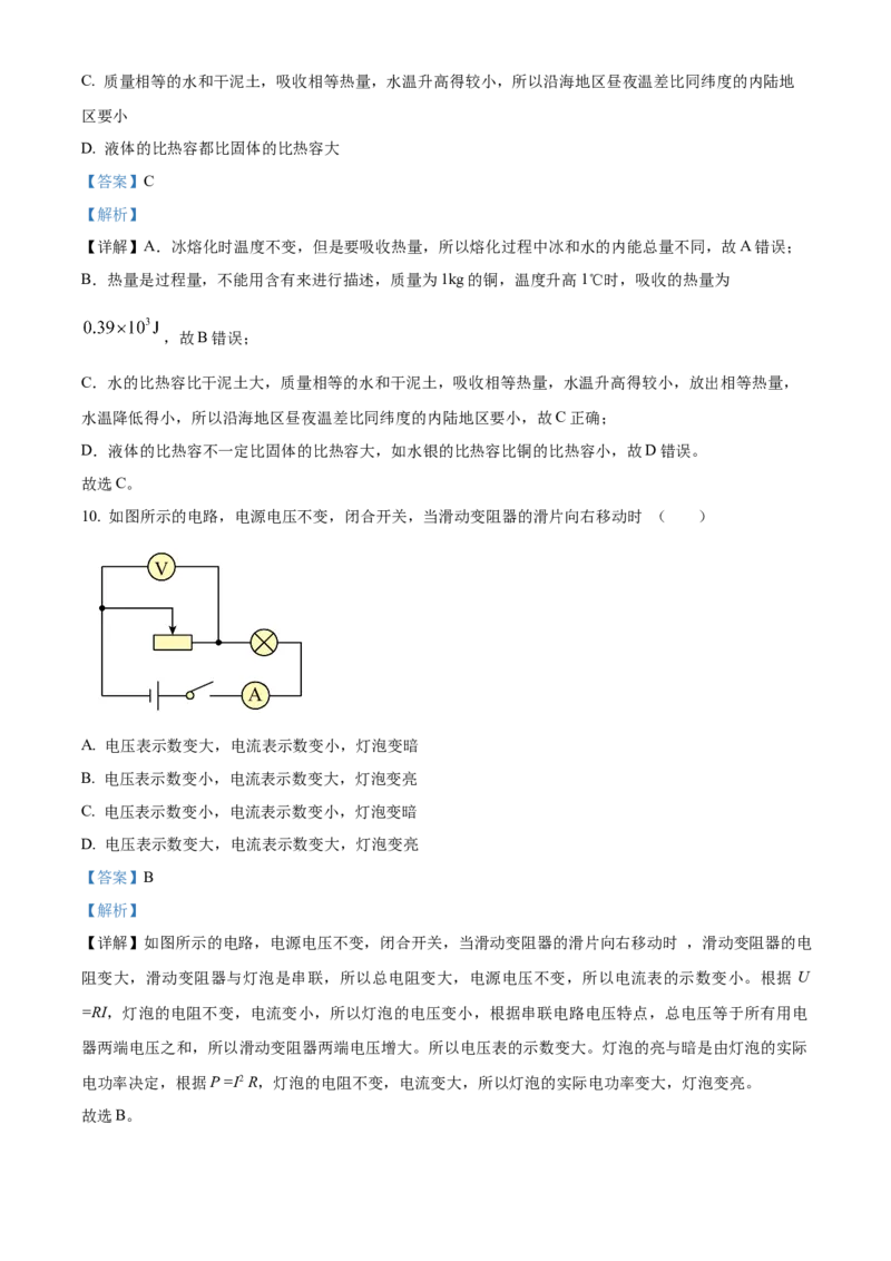 精品解析：北京市第五中学分校2023-2024学年九年级上学期期中考试物理试题（解析版）(1)_北京初中期末题_C605-京七八九_B京物理八九_物理_北京九上物理