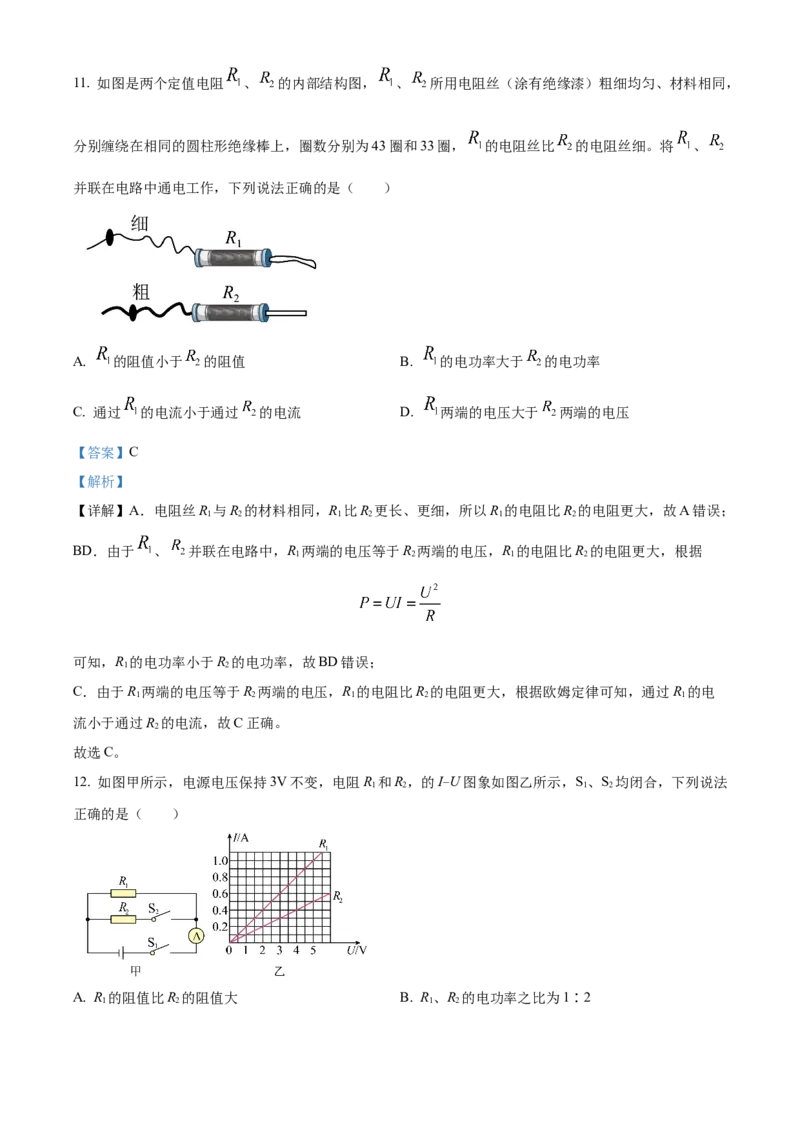 精品解析：北京市第五中学分校2023-2024学年九年级上学期期中考试物理试题（解析版）(1)_北京初中期末题_C605-京七八九_B京物理八九_物理_北京九上物理