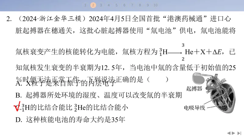 2025版高考物理二轮复习配套课件第二部分揭秘一高考命题的8大热点情境情境3技前沿类情境_4.2025物理总复习_2025年新高考资料_二轮复习_2025高考物理二轮复习配套课件