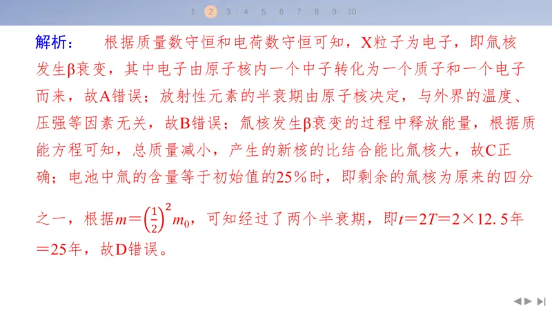 2025版高考物理二轮复习配套课件第二部分揭秘一高考命题的8大热点情境情境3技前沿类情境_4.2025物理总复习_2025年新高考资料_二轮复习_2025高考物理二轮复习配套课件