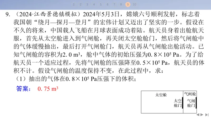 2025版高考物理二轮复习配套课件第二部分揭秘一高考命题的8大热点情境情境3技前沿类情境_4.2025物理总复习_2025年新高考资料_二轮复习_2025高考物理二轮复习配套课件