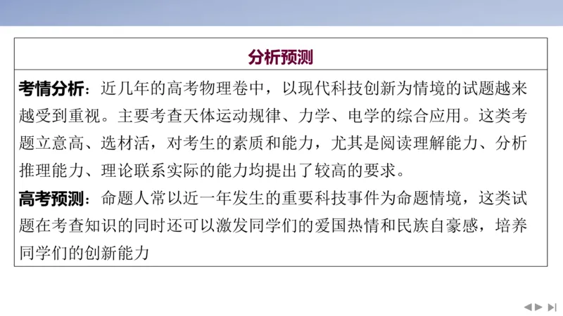 2025版高考物理二轮复习配套课件第二部分揭秘一高考命题的8大热点情境情境3技前沿类情境_4.2025物理总复习_2025年新高考资料_二轮复习_2025高考物理二轮复习配套课件