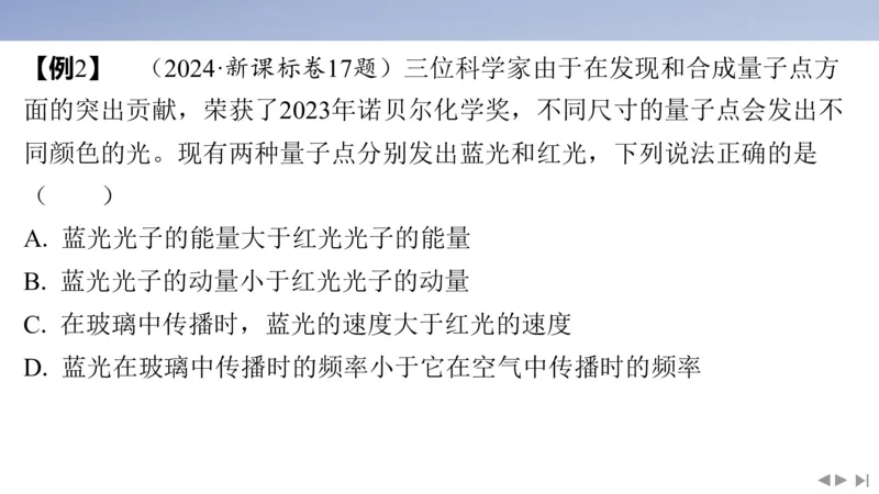 2025版高考物理二轮复习配套课件第二部分揭秘一高考命题的8大热点情境情境3技前沿类情境_4.2025物理总复习_2025年新高考资料_二轮复习_2025高考物理二轮复习配套课件