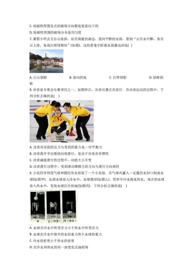 2018年山西省中考物理真题（空白卷）_❤山西历年中考真题_4.山西中考物理2008-2025