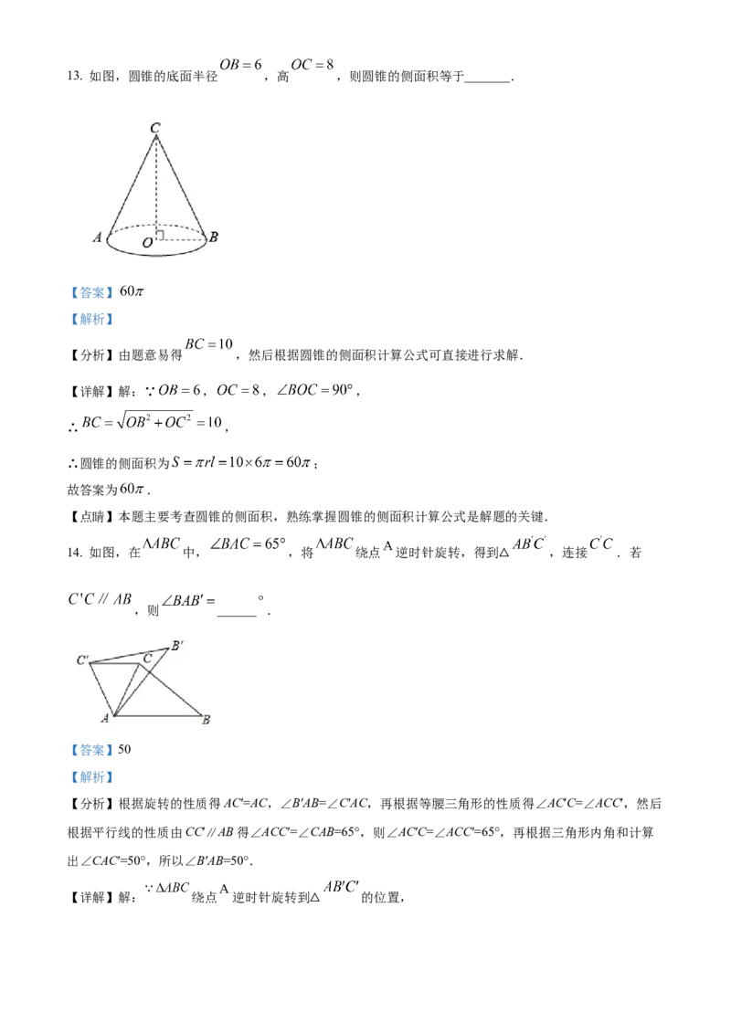 精品解析：北京市育才学校2022~2023学年九年级上学期数学期末模拟03（解析版）(1)_北京初中期末题_C605-京七八九_B京市数学七八九_北京9上数学_2022-2023
