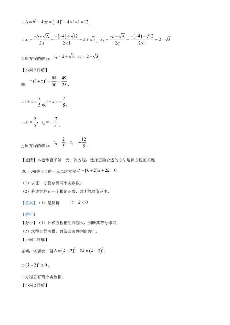精品解析：北京市育才学校2022~2023学年九年级上学期数学期末模拟03（解析版）(1)_北京初中期末题_C605-京七八九_B京市数学七八九_北京9上数学_2022-2023