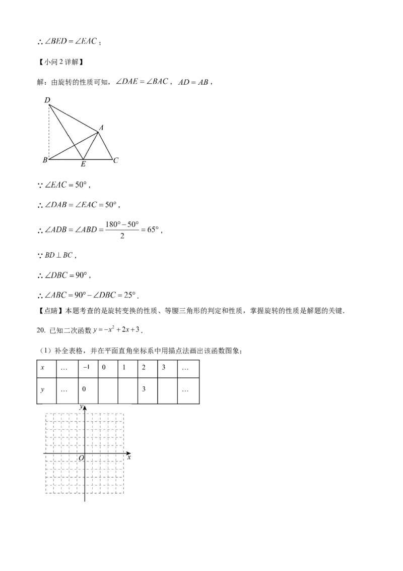 精品解析：北京市育才学校2022~2023学年九年级上学期数学期末模拟03（解析版）(1)_北京初中期末题_C605-京七八九_B京市数学七八九_北京9上数学_2022-2023