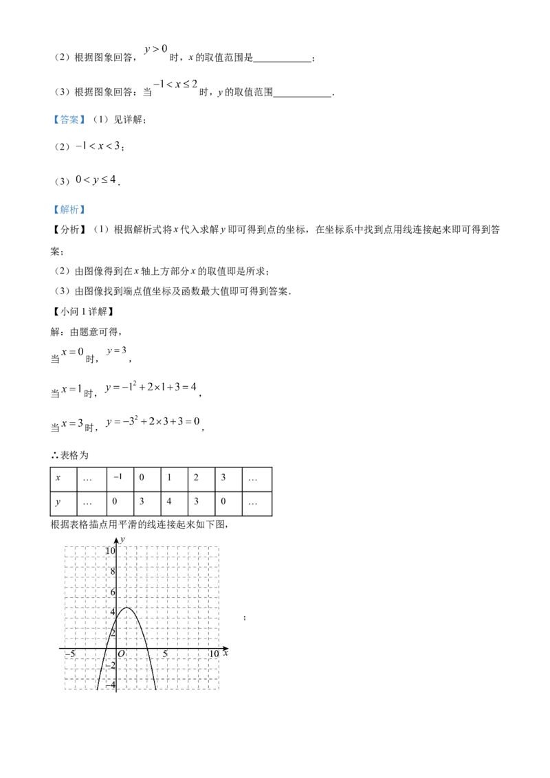 精品解析：北京市育才学校2022~2023学年九年级上学期数学期末模拟03（解析版）(1)_北京初中期末题_C605-京七八九_B京市数学七八九_北京9上数学_2022-2023