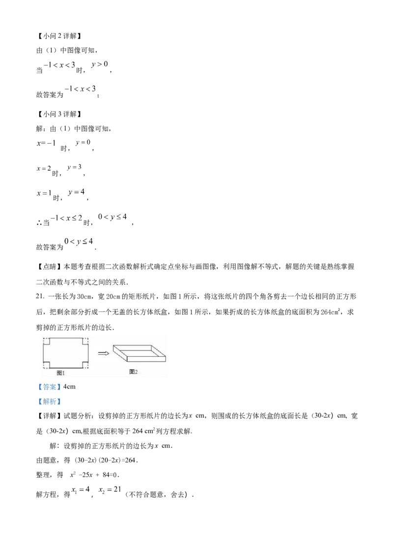 精品解析：北京市育才学校2022~2023学年九年级上学期数学期末模拟03（解析版）(1)_北京初中期末题_C605-京七八九_B京市数学七八九_北京9上数学_2022-2023