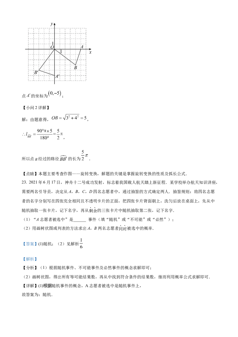 精品解析：北京市育才学校2022~2023学年九年级上学期数学期末模拟03（解析版）(1)_北京初中期末题_C605-京七八九_B京市数学七八九_北京9上数学_2022-2023