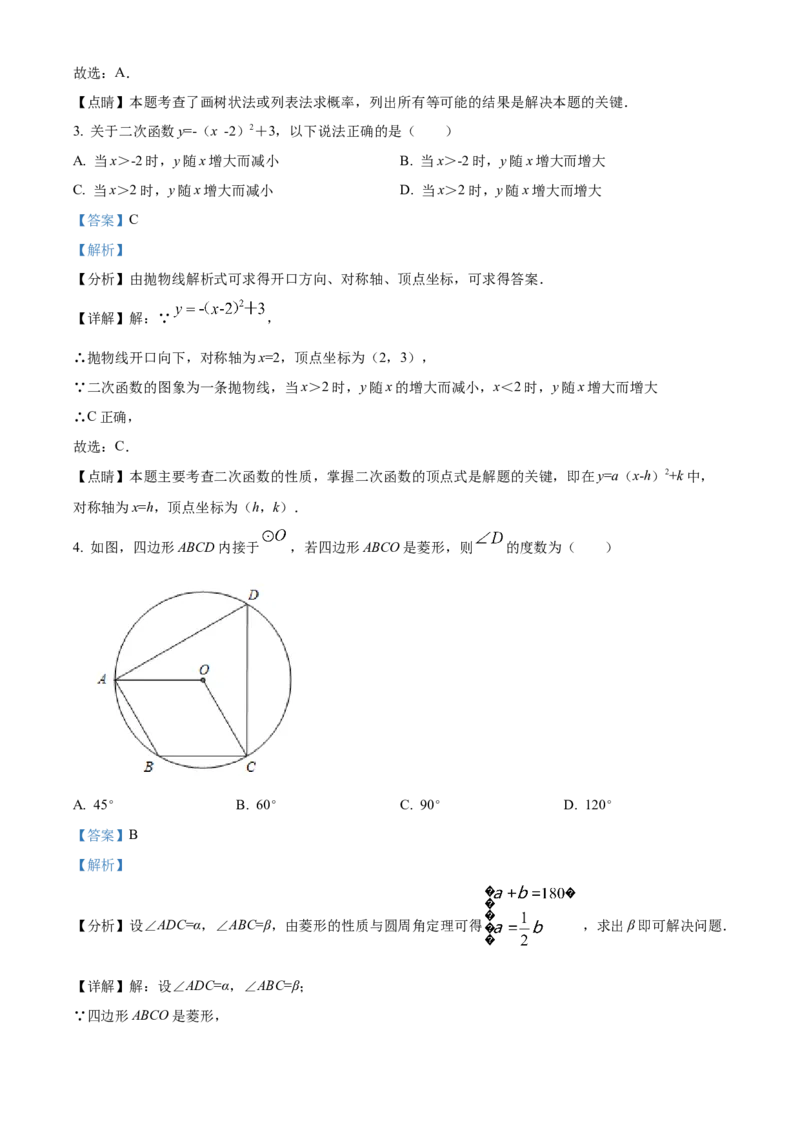 精品解析：北京市育才学校2022~2023学年九年级上学期数学期末模拟03（解析版）(1)_北京初中期末题_C605-京七八九_B京市数学七八九_北京9上数学_2022-2023