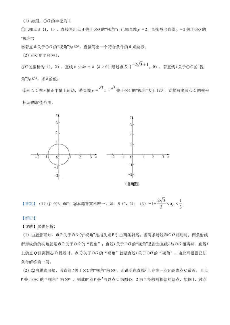 精品解析：北京市育才学校2022~2023学年九年级上学期数学期末模拟03（解析版）(1)_北京初中期末题_C605-京七八九_B京市数学七八九_北京9上数学_2022-2023
