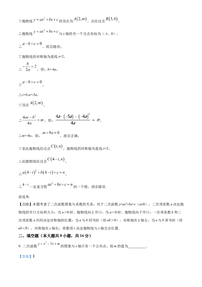 精品解析：北京市育才学校2022~2023学年九年级上学期数学期末模拟03（解析版）(1)_北京初中期末题_C605-京七八九_B京市数学七八九_北京9上数学_2022-2023