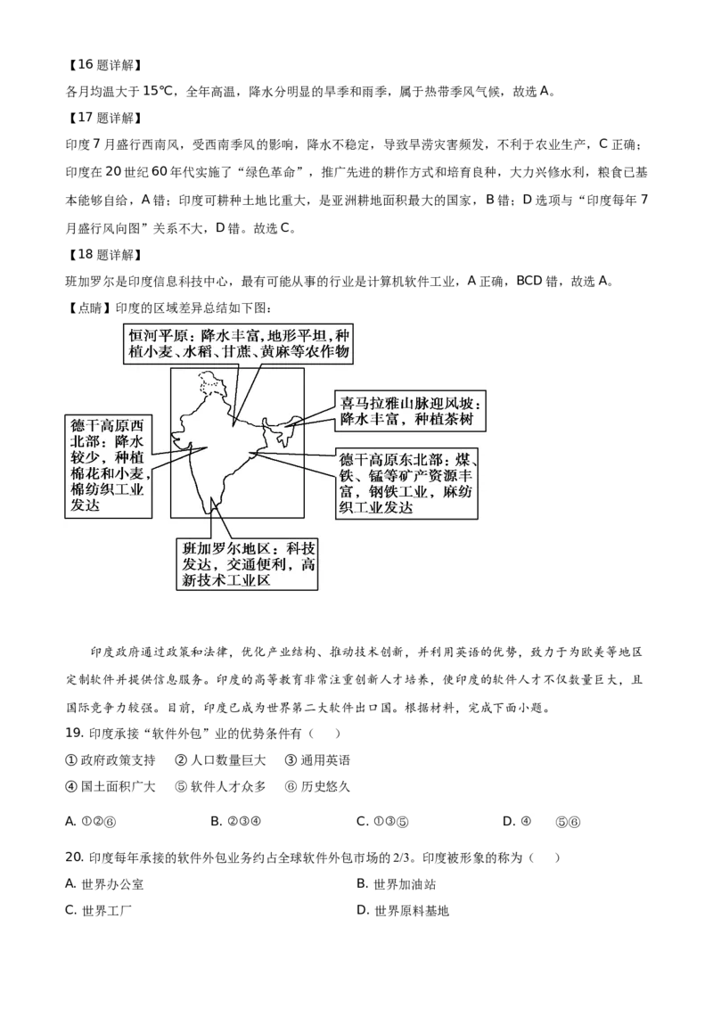 精品解析：北京市海淀区2020-2021学年七年级下学期期中地理试题（解析版）(1)_北京初中期末题_C605-京七八九_B京地理七八九_地理_北京7下地理_2020-2021