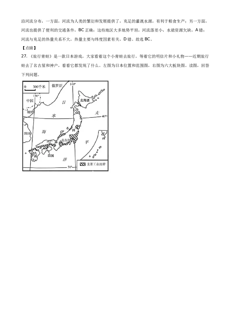 精品解析：北京市海淀区2020-2021学年七年级下学期期中地理试题（解析版）(1)_北京初中期末题_C605-京七八九_B京地理七八九_地理_北京7下地理_2020-2021