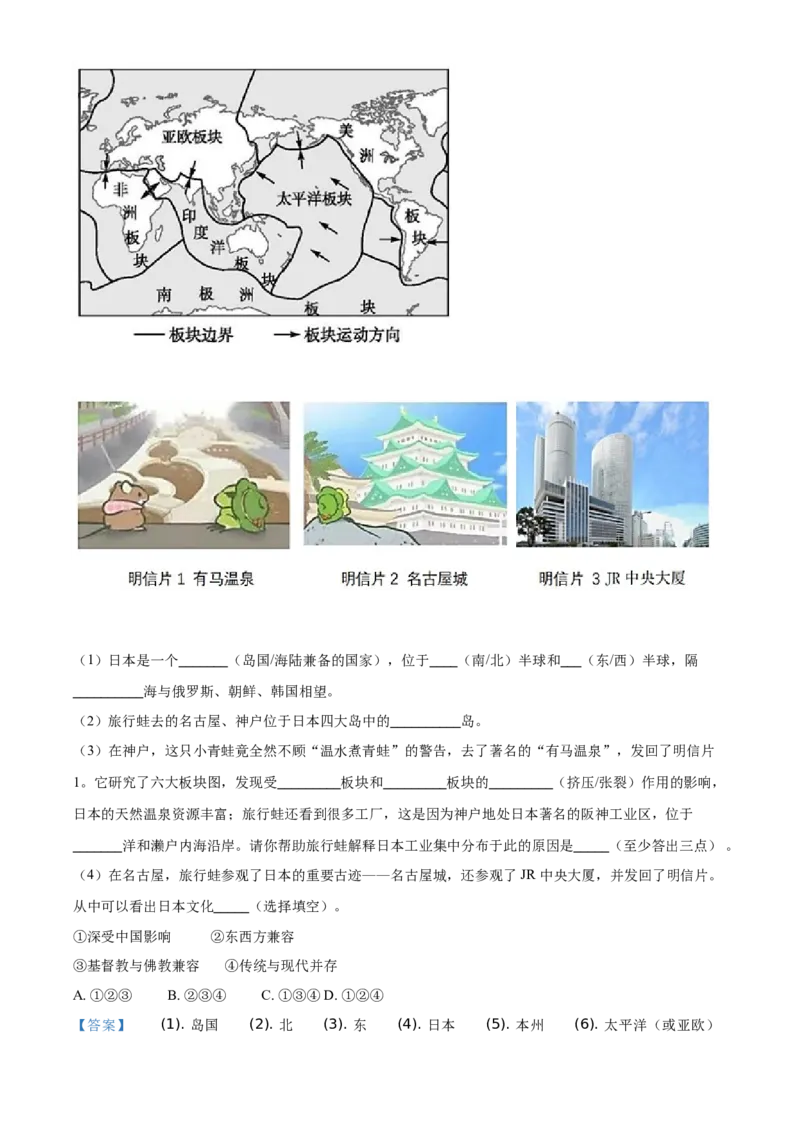 精品解析：北京市海淀区2020-2021学年七年级下学期期中地理试题（解析版）(1)_北京初中期末题_C605-京七八九_B京地理七八九_地理_北京7下地理_2020-2021