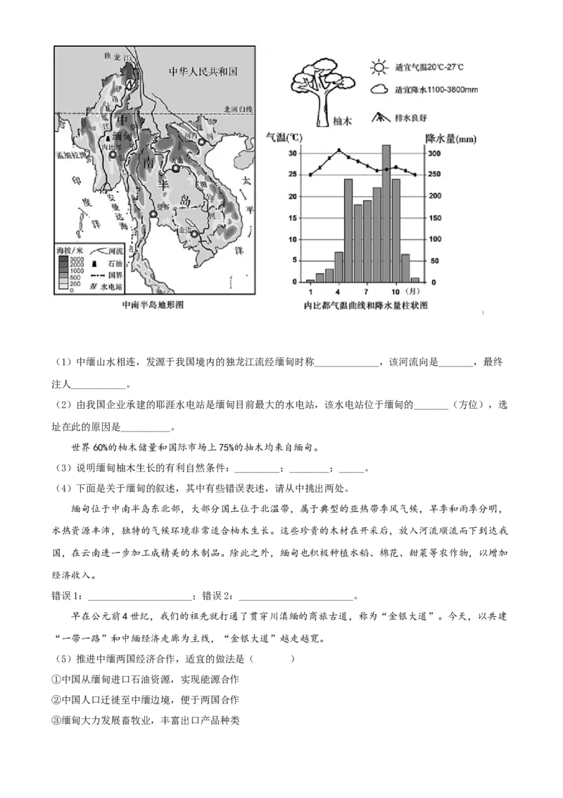 精品解析：北京市海淀区2020-2021学年七年级下学期期中地理试题（解析版）(1)_北京初中期末题_C605-京七八九_B京地理七八九_地理_北京7下地理_2020-2021