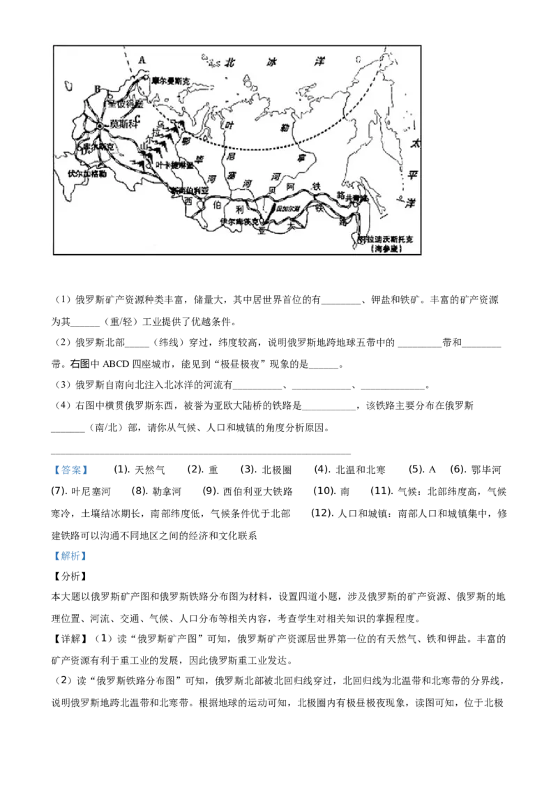 精品解析：北京市海淀区2020-2021学年七年级下学期期中地理试题（解析版）(1)_北京初中期末题_C605-京七八九_B京地理七八九_地理_北京7下地理_2020-2021