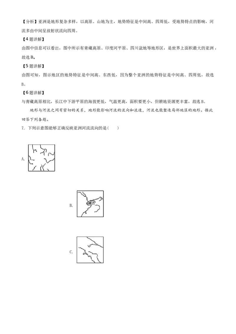精品解析：北京市海淀区2020-2021学年七年级下学期期中地理试题（解析版）(1)_北京初中期末题_C605-京七八九_B京地理七八九_地理_北京7下地理_2020-2021