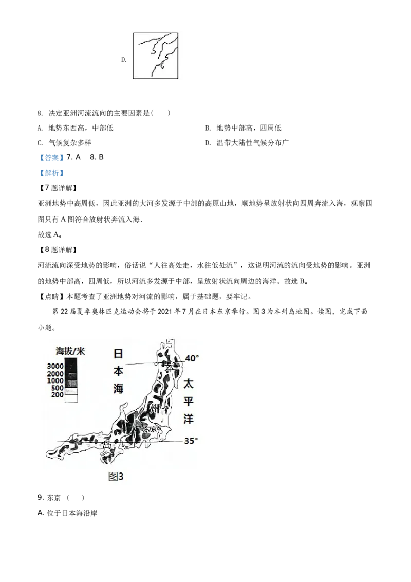 精品解析：北京市海淀区2020-2021学年七年级下学期期中地理试题（解析版）(1)_北京初中期末题_C605-京七八九_B京地理七八九_地理_北京7下地理_2020-2021