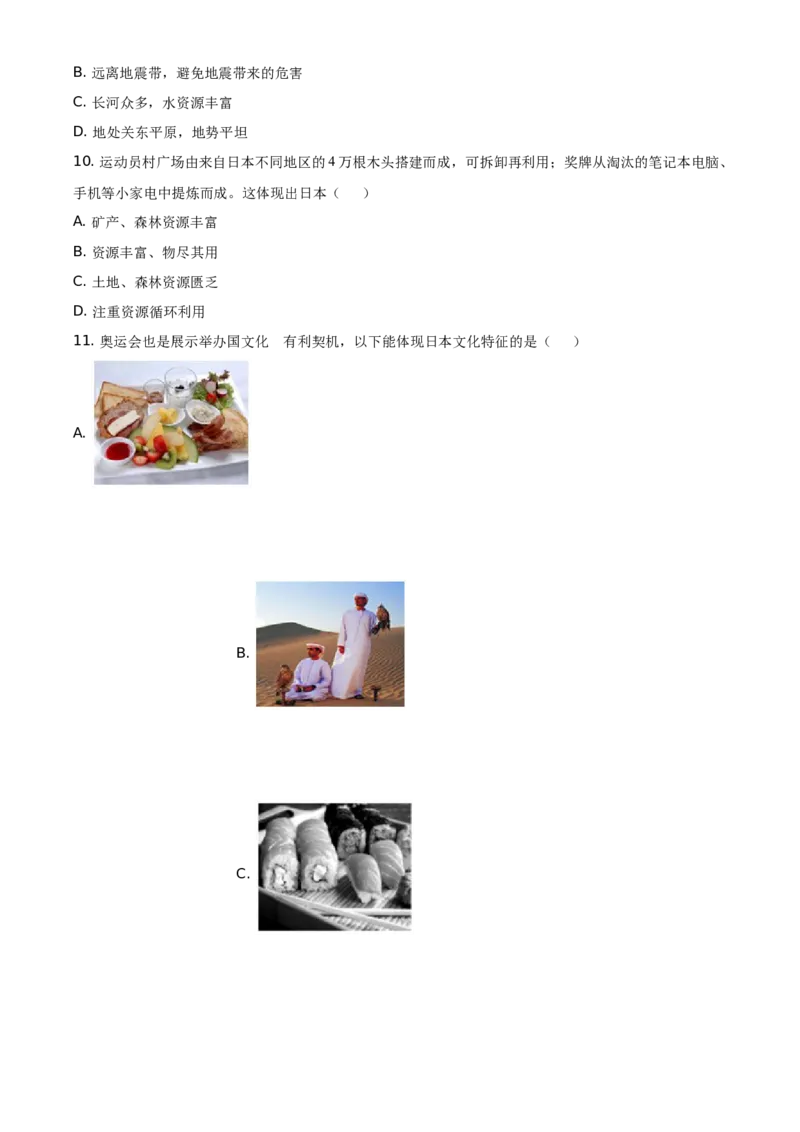 精品解析：北京市海淀区2020-2021学年七年级下学期期中地理试题（解析版）(1)_北京初中期末题_C605-京七八九_B京地理七八九_地理_北京7下地理_2020-2021