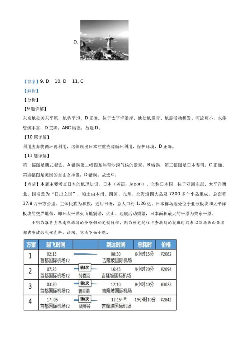 精品解析：北京市海淀区2020-2021学年七年级下学期期中地理试题（解析版）(1)_北京初中期末题_C605-京七八九_B京地理七八九_地理_北京7下地理_2020-2021