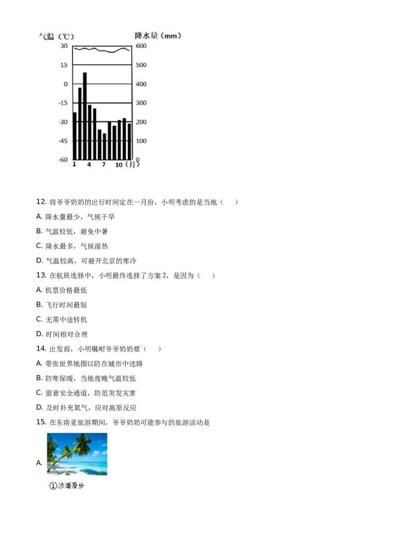 精品解析：北京市海淀区2020-2021学年七年级下学期期中地理试题（解析版）(1)_北京初中期末题_C605-京七八九_B京地理七八九_地理_北京7下地理_2020-2021