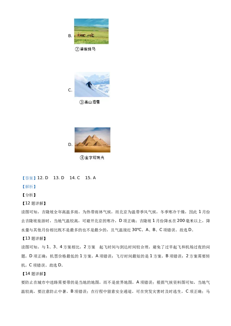 精品解析：北京市海淀区2020-2021学年七年级下学期期中地理试题（解析版）(1)_北京初中期末题_C605-京七八九_B京地理七八九_地理_北京7下地理_2020-2021